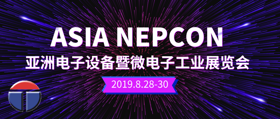 托普科攜手亞洲最大電子展震撼來(lái)襲！